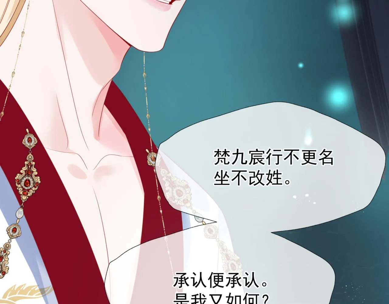 第23话 掉马 第95页