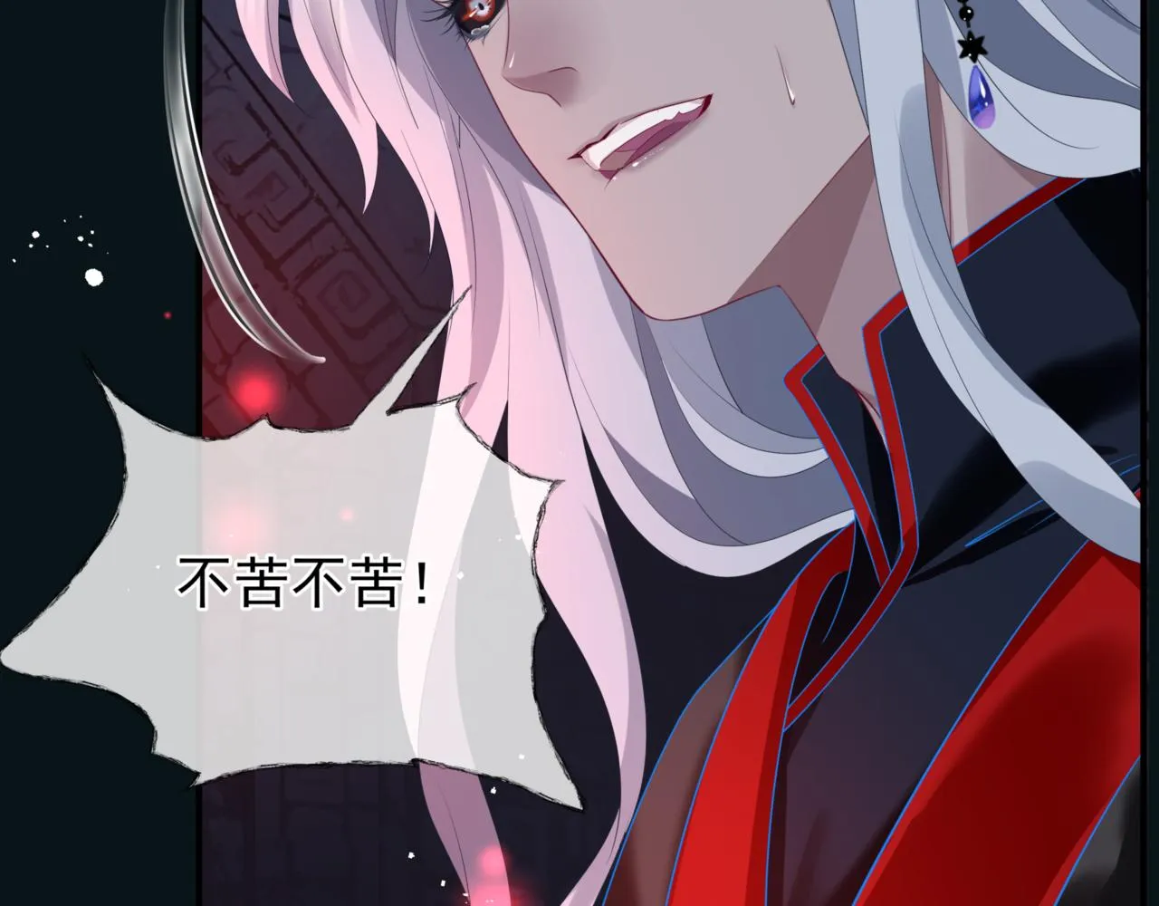 第23话 掉马 第120页