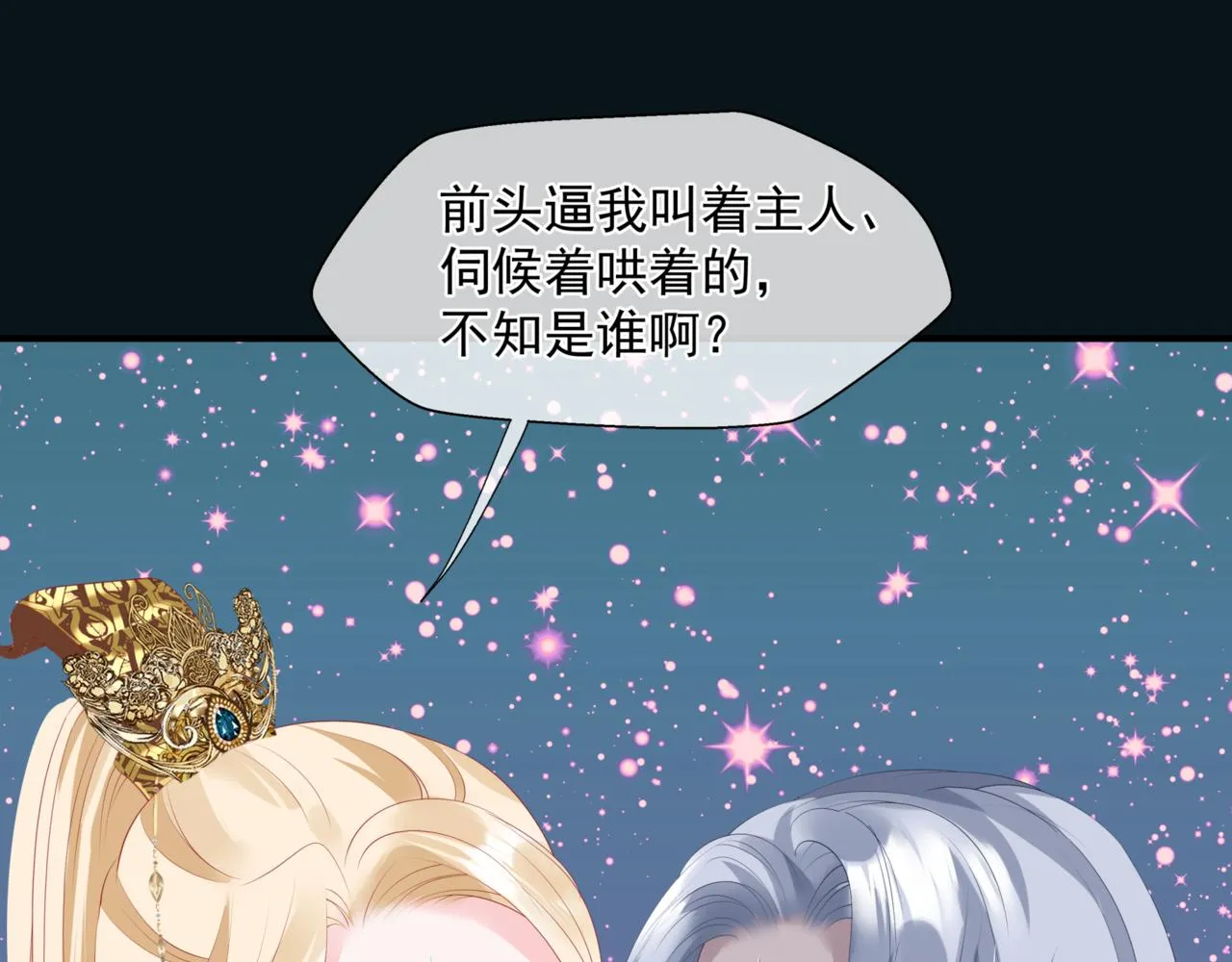 第23话 掉马 第125页