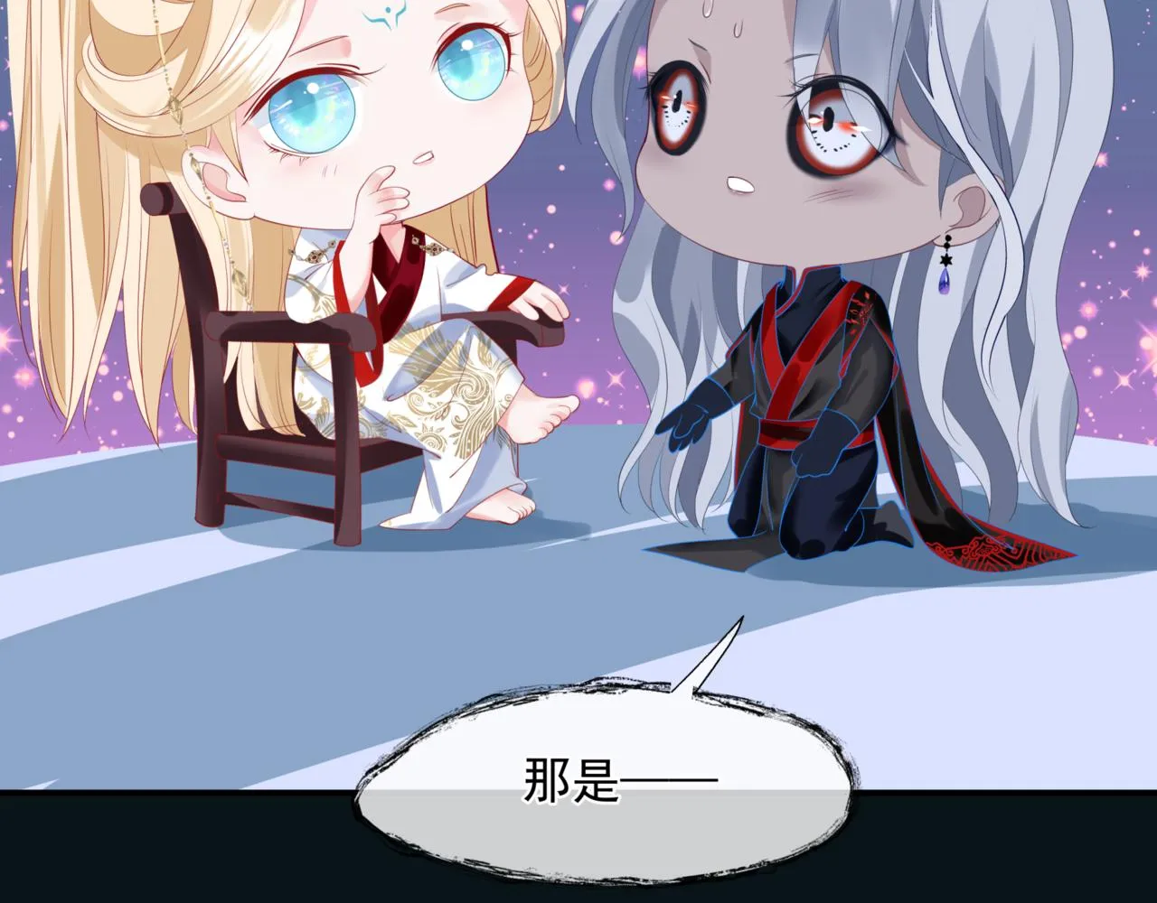 第23话 掉马 第126页