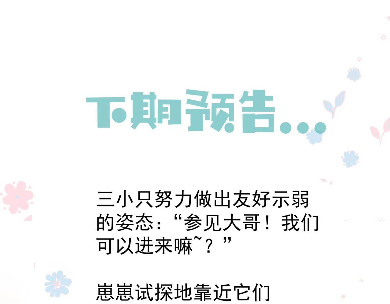 第23话 掉马 第146页