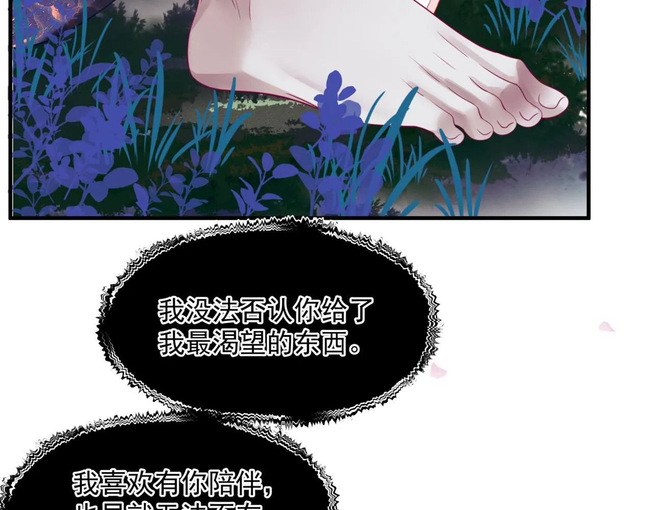 第22话 幽会 第78页