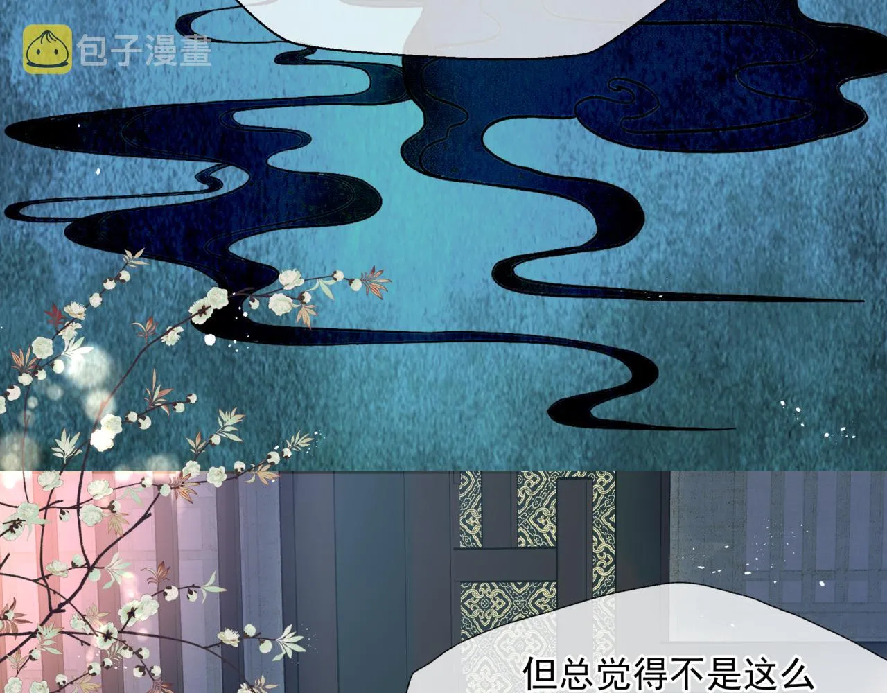第22话 幽会 第100页