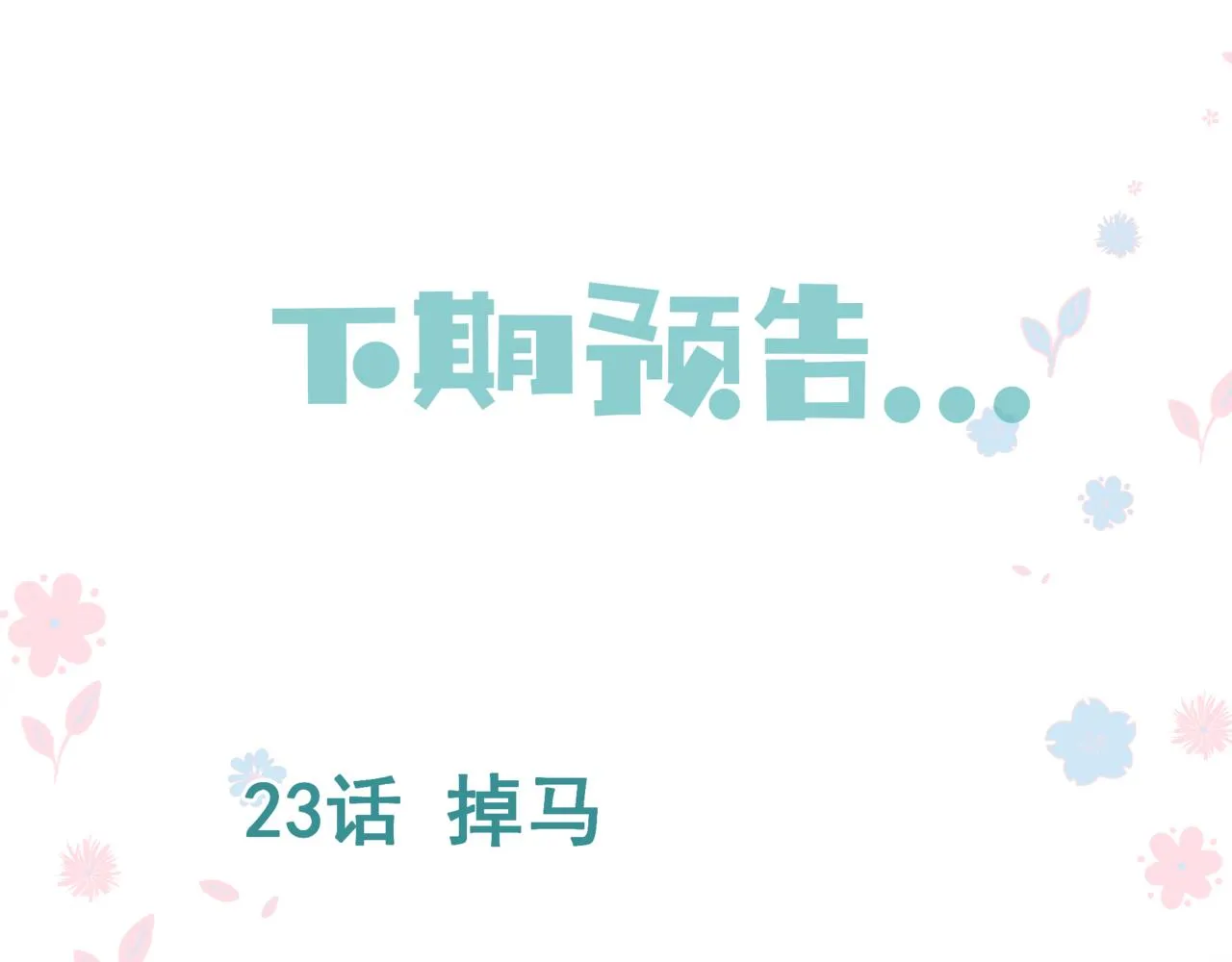 第22话 幽会 第167页