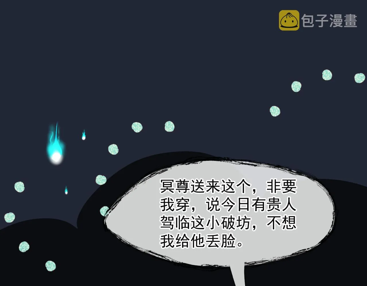 第21话 缚魂灯的秘密 第4页