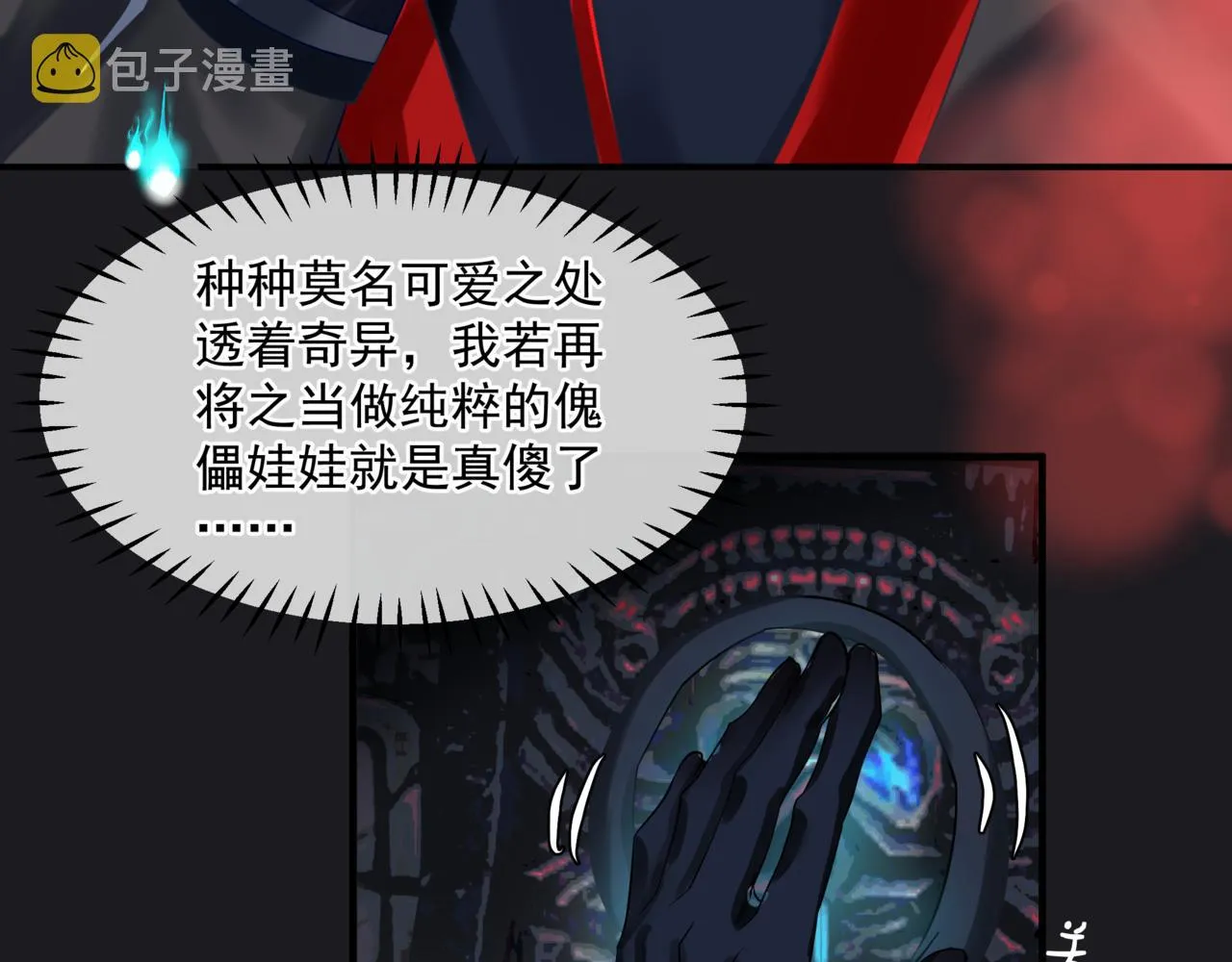 第21话 缚魂灯的秘密 第34页