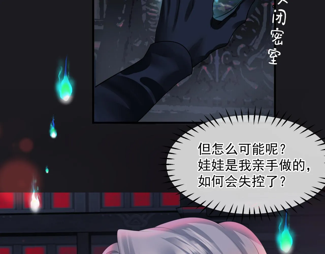 第21话 缚魂灯的秘密 第35页