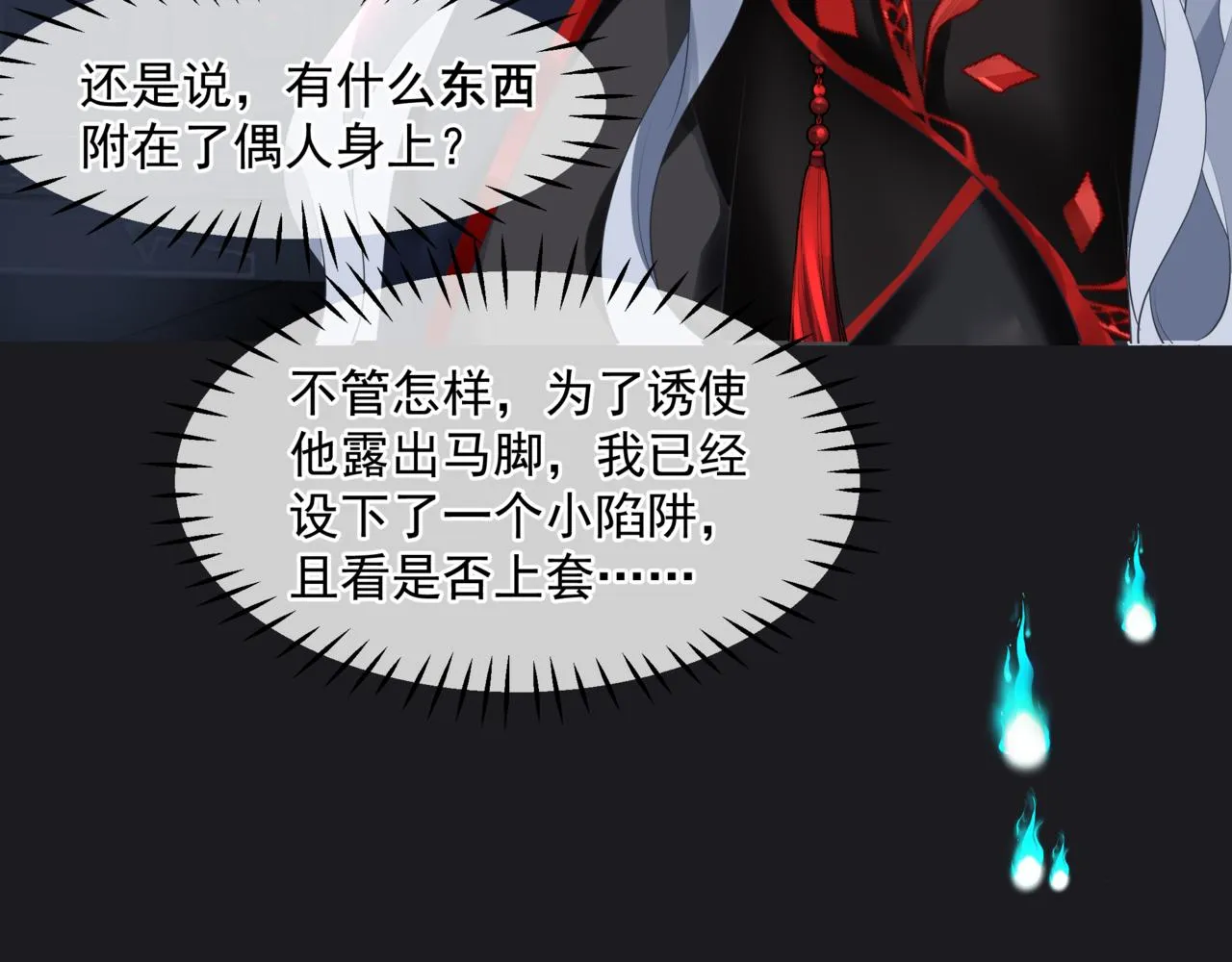 第21话 缚魂灯的秘密 第37页