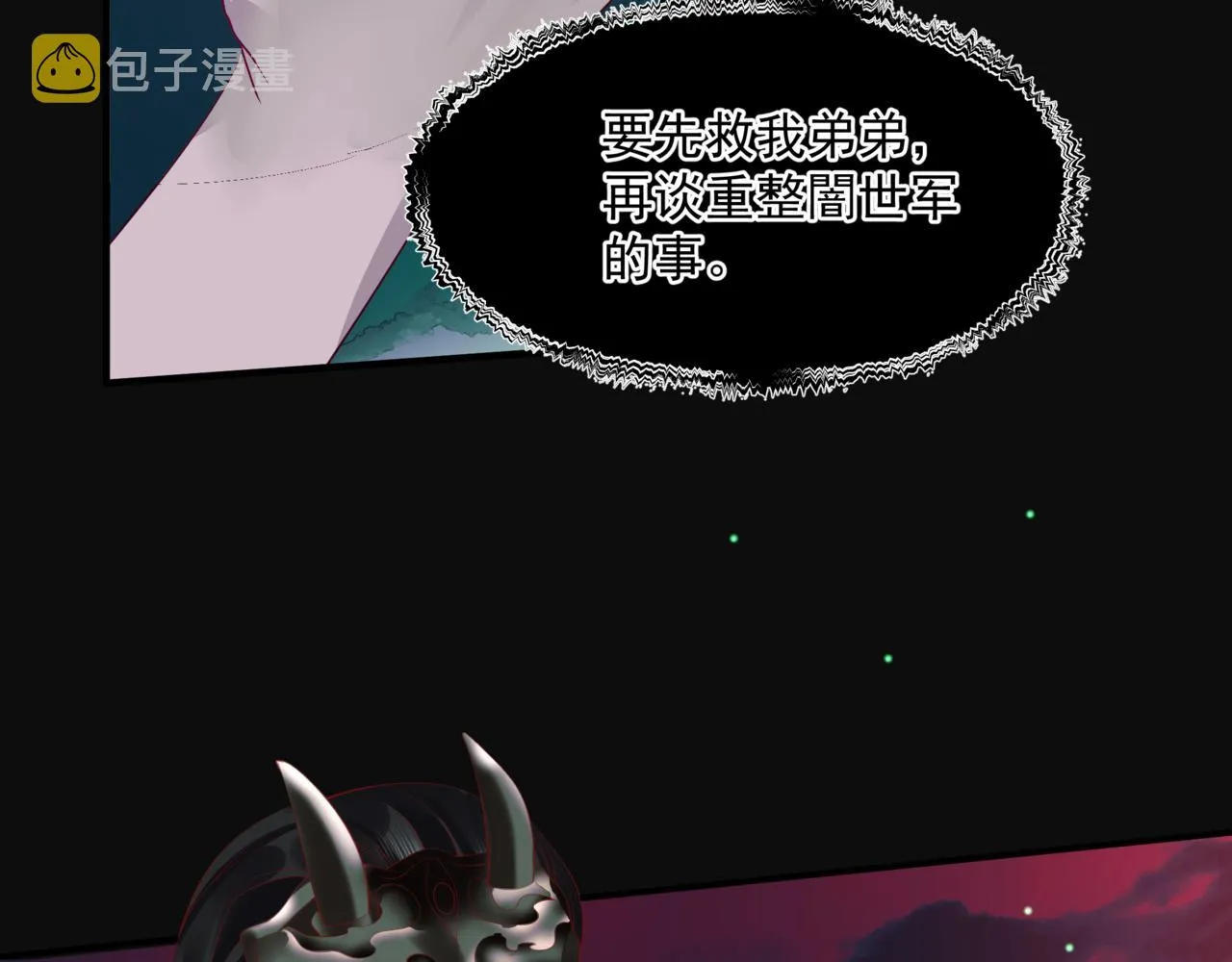 第21话 缚魂灯的秘密 第60页
