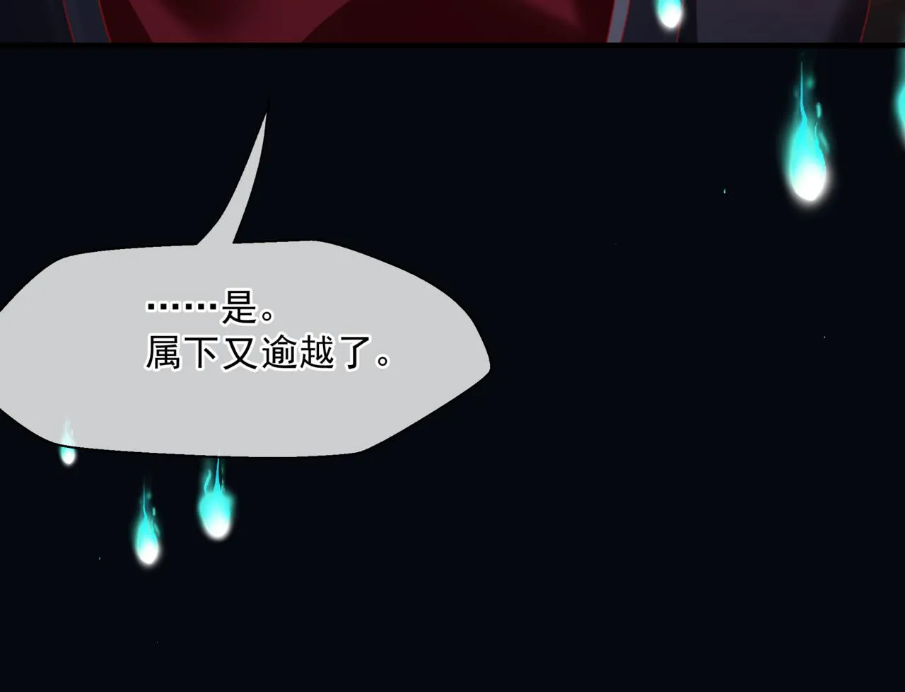第21话 缚魂灯的秘密 第67页