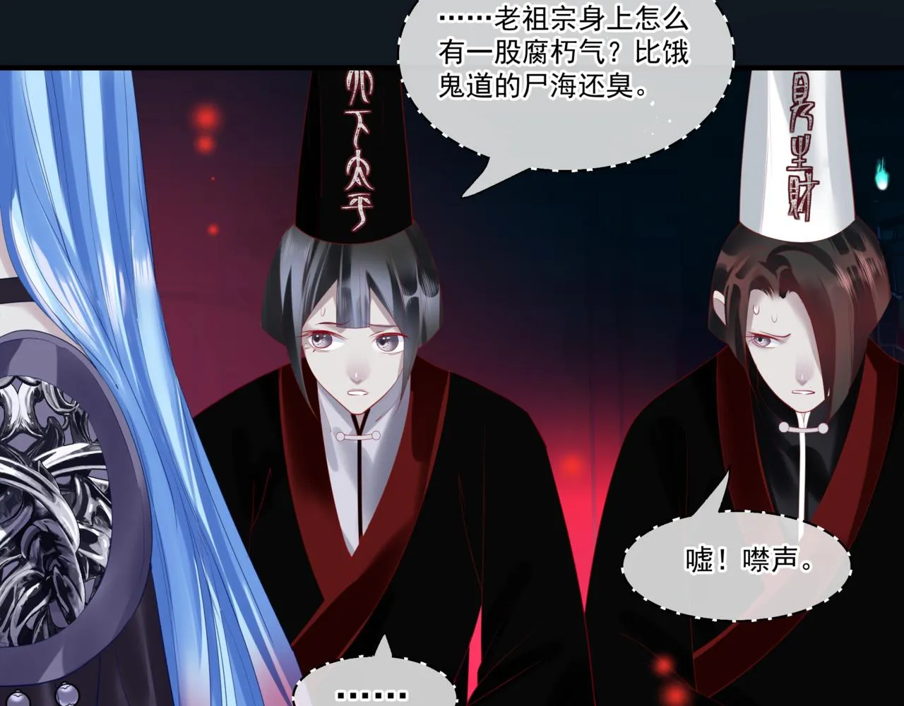 第21话 缚魂灯的秘密 第73页