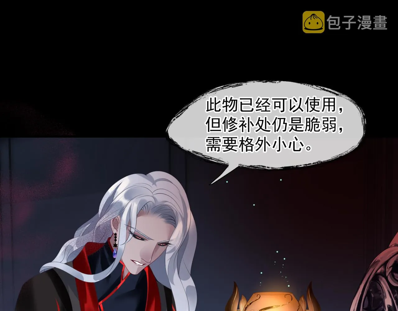 第21话 缚魂灯的秘密 第80页