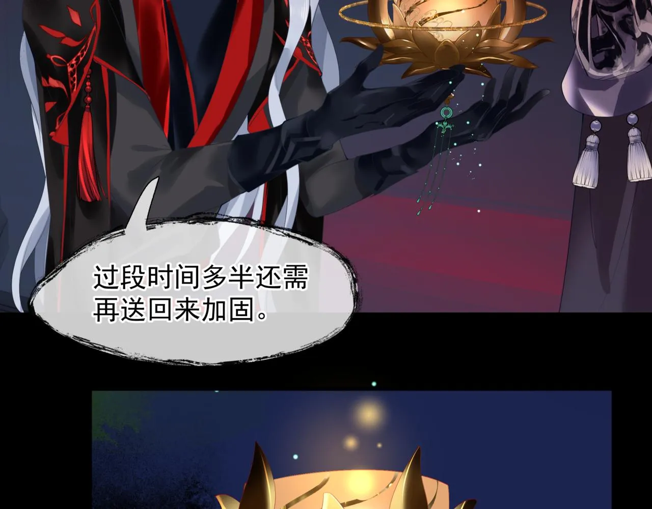 第21话 缚魂灯的秘密 第81页