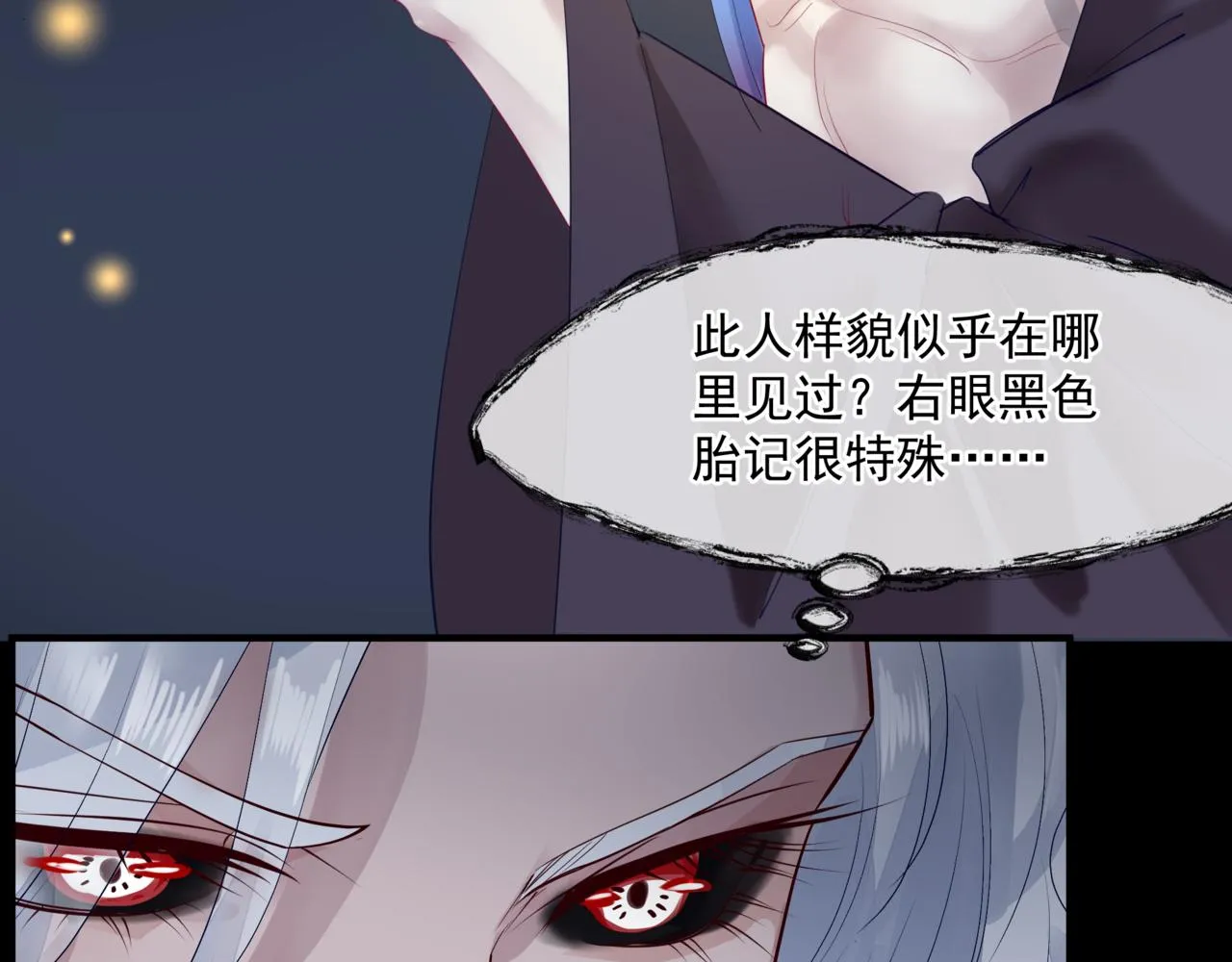 第21话 缚魂灯的秘密 第85页