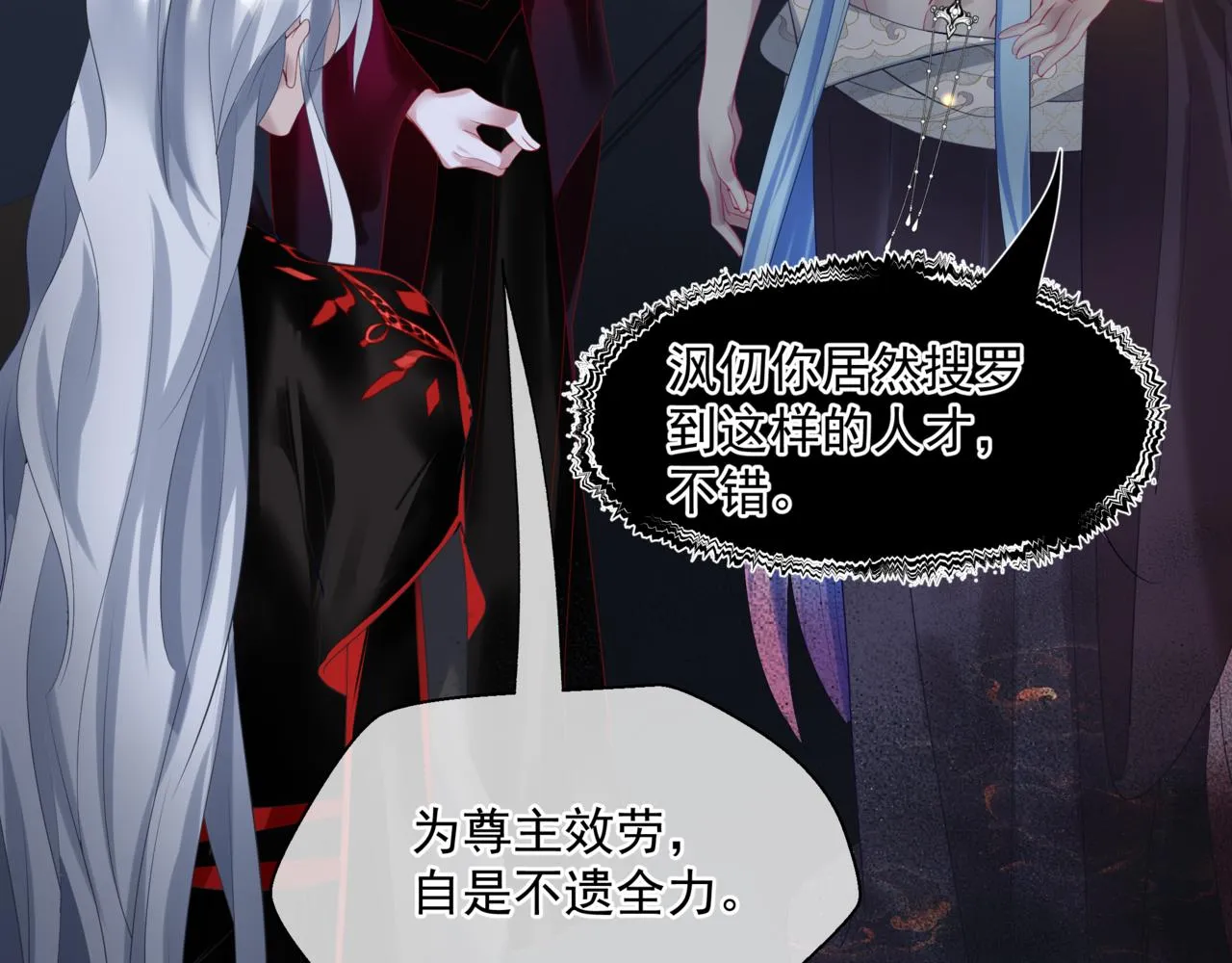 第21话 缚魂灯的秘密 第88页