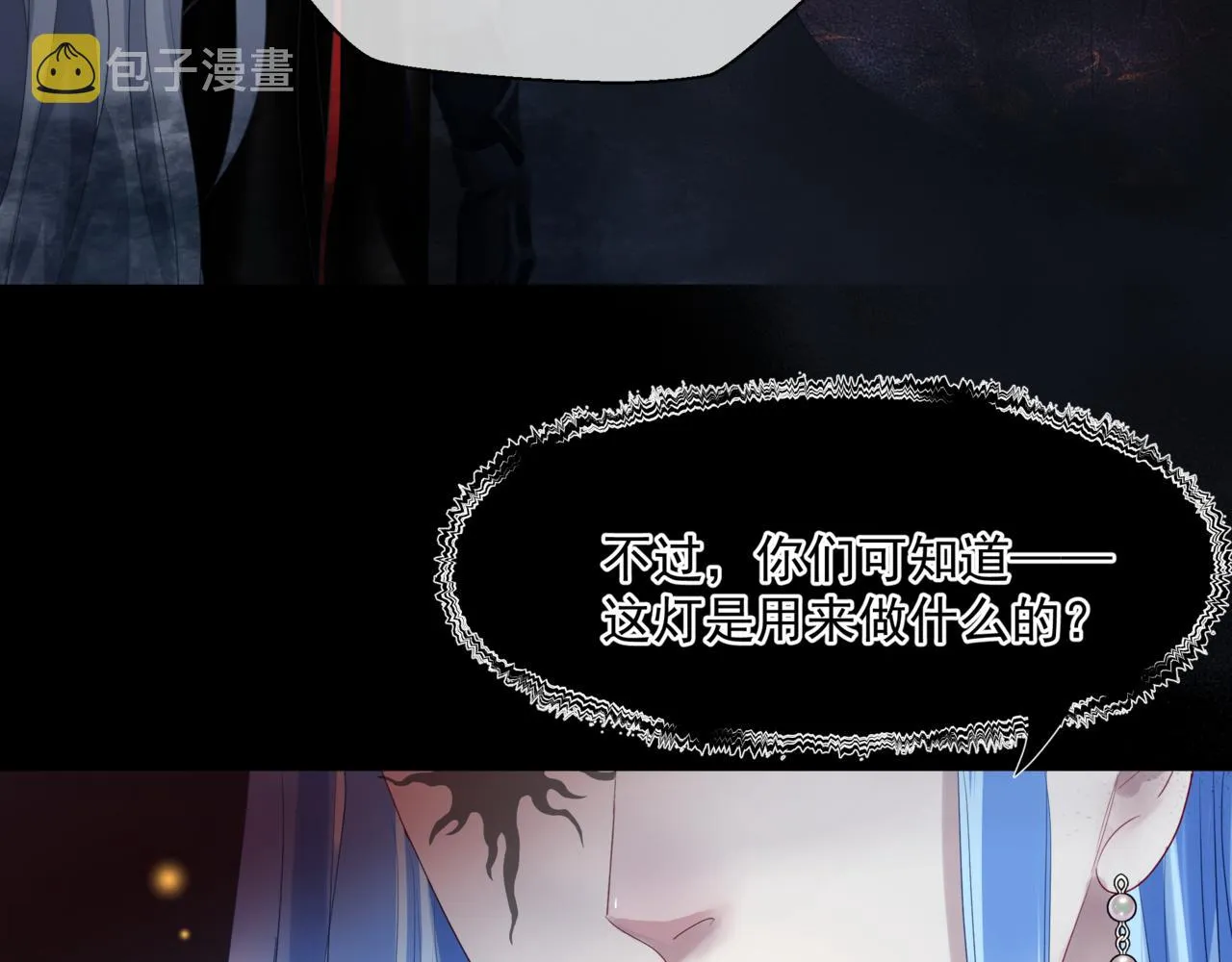 第21话 缚魂灯的秘密 第89页