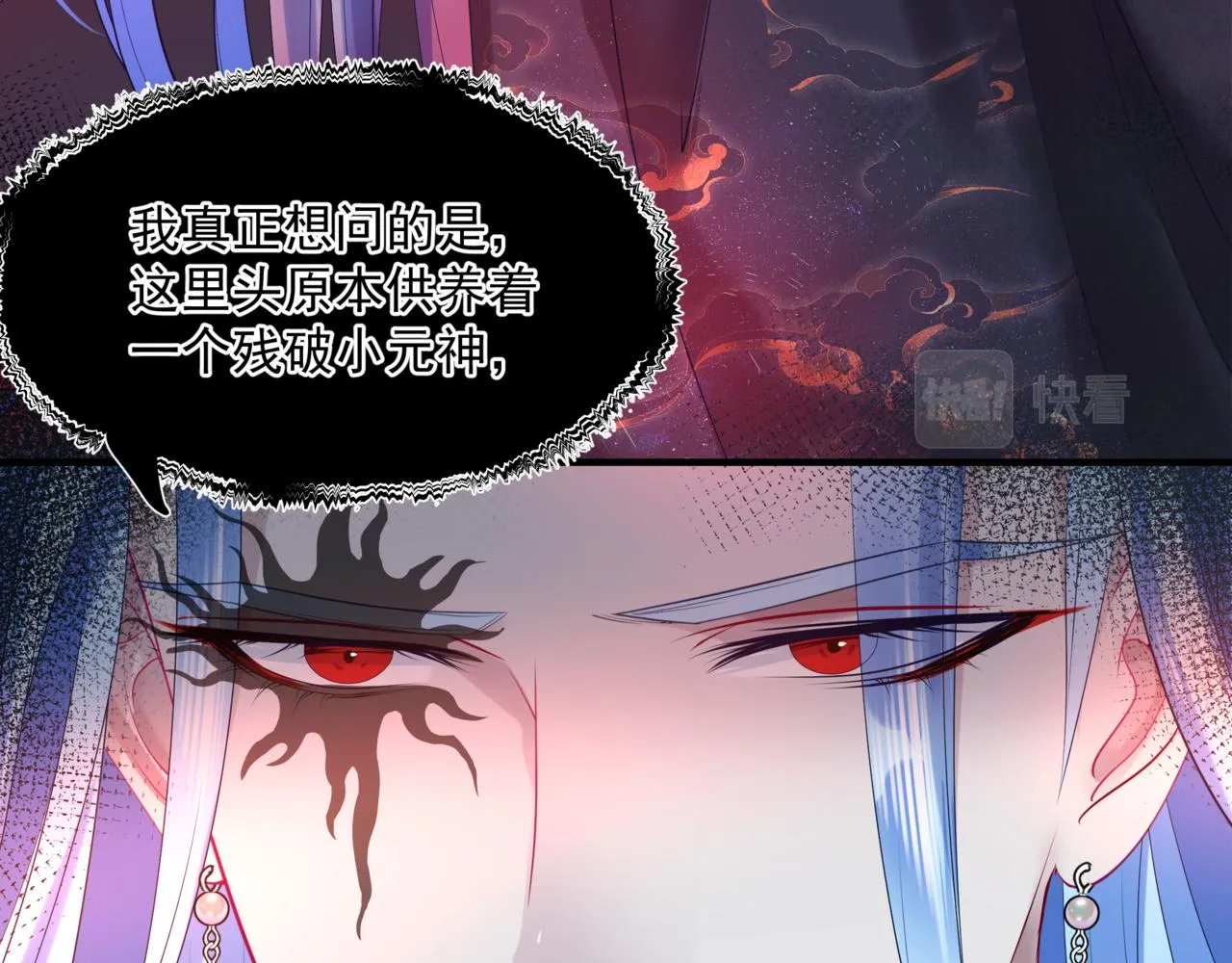 第21话 缚魂灯的秘密 第95页