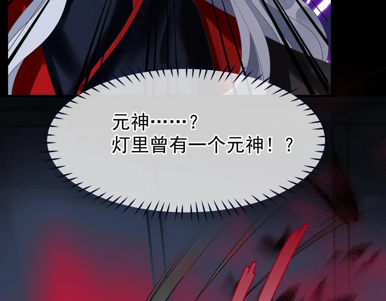 第21话 缚魂灯的秘密 第98页