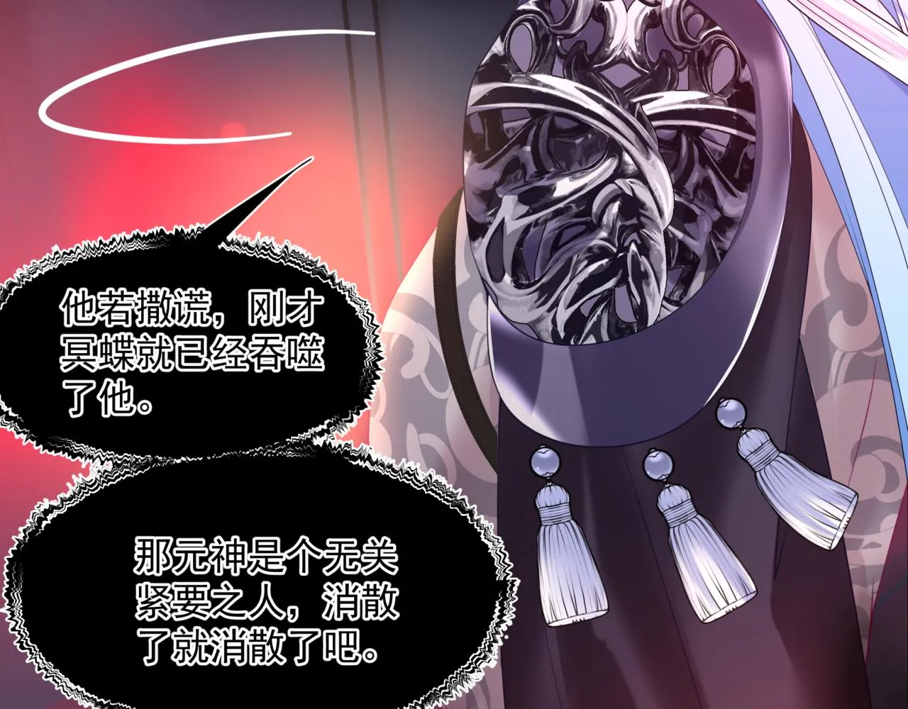第21话 缚魂灯的秘密 第112页