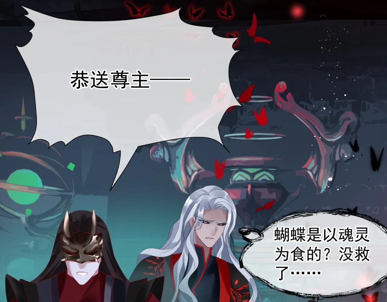 第21话 缚魂灯的秘密 第131页