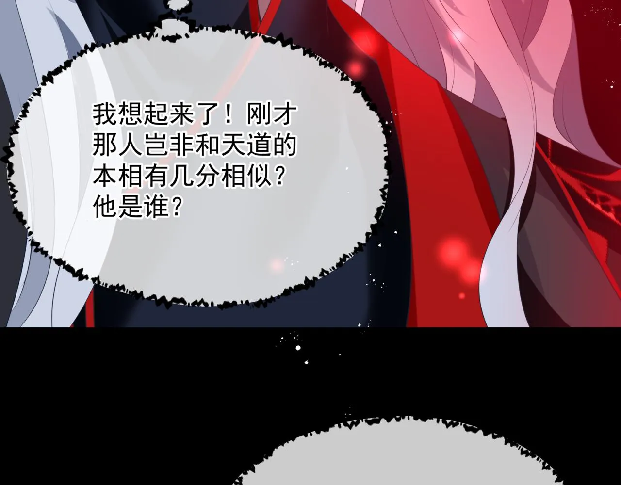 第21话 缚魂灯的秘密 第135页