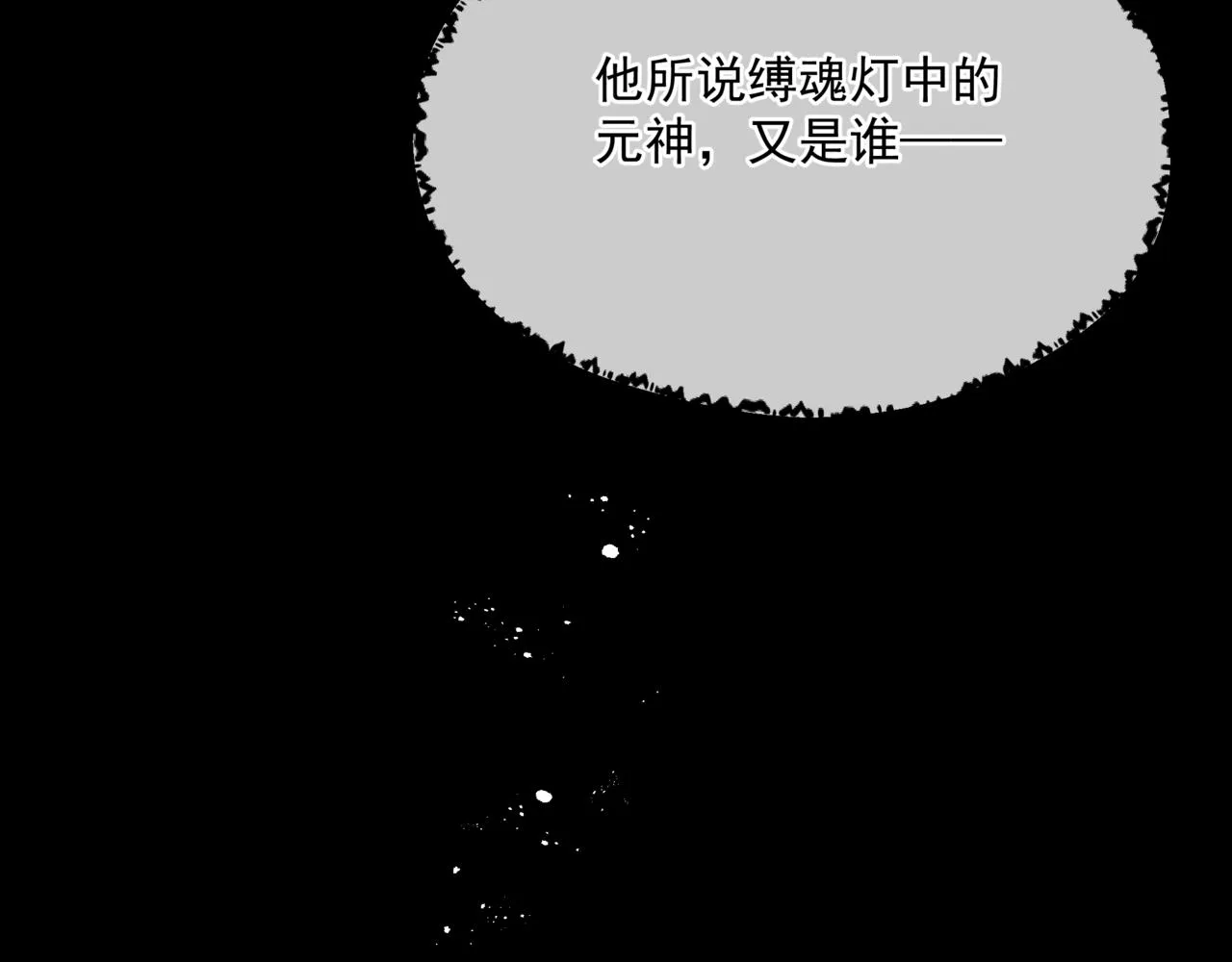 第21话 缚魂灯的秘密 第136页