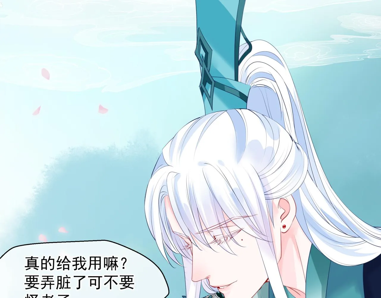 第20话 "甜蜜"共浴？ 第7页