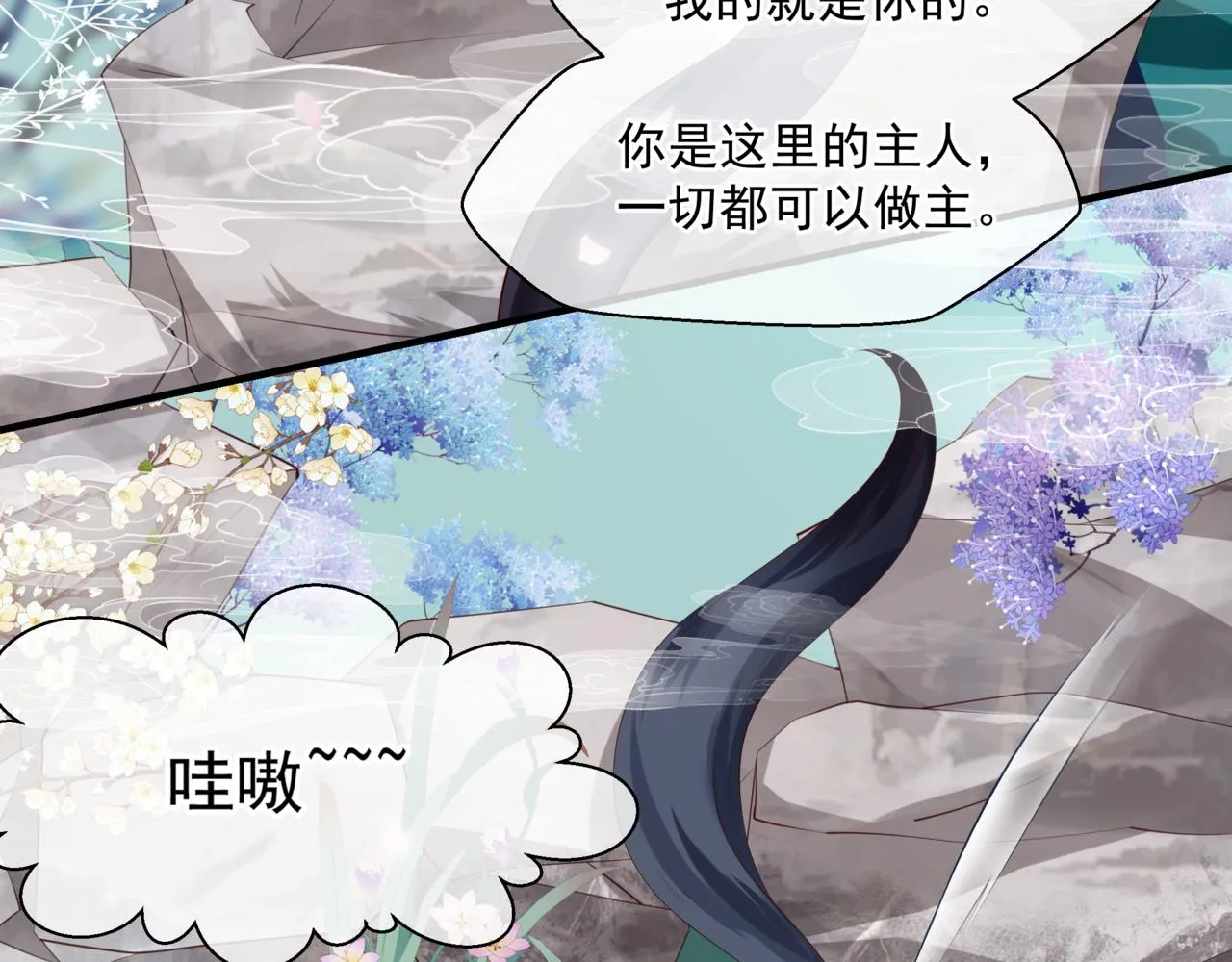 第20话 "甜蜜"共浴？ 第9页