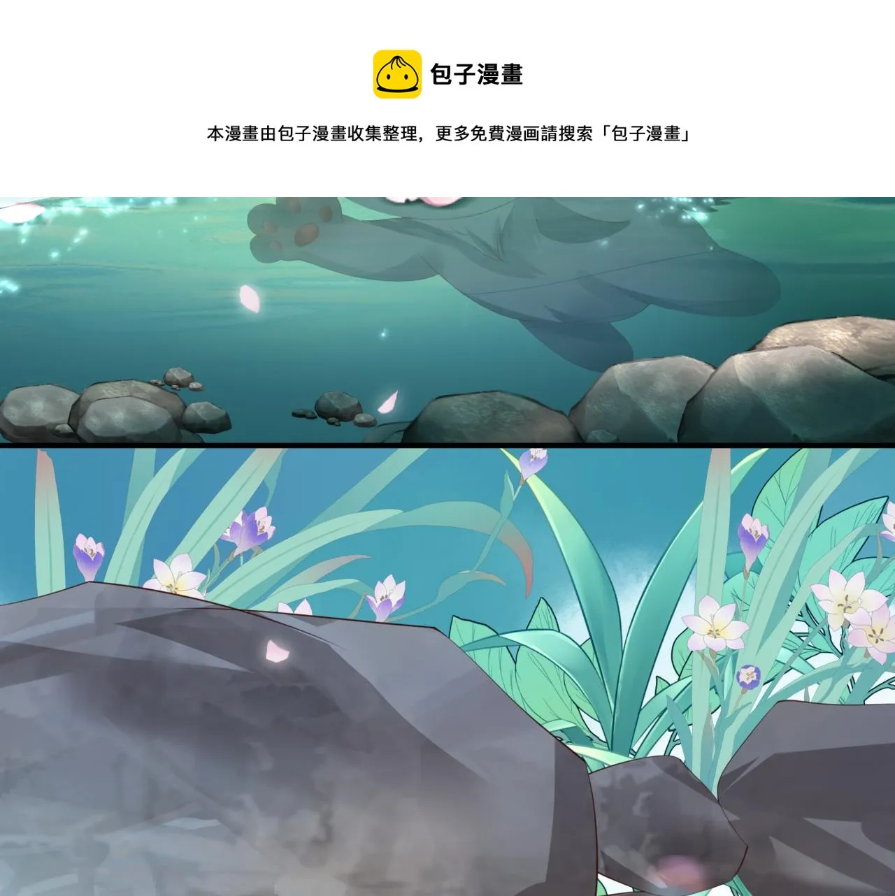 第20话 "甜蜜"共浴？ 第12页