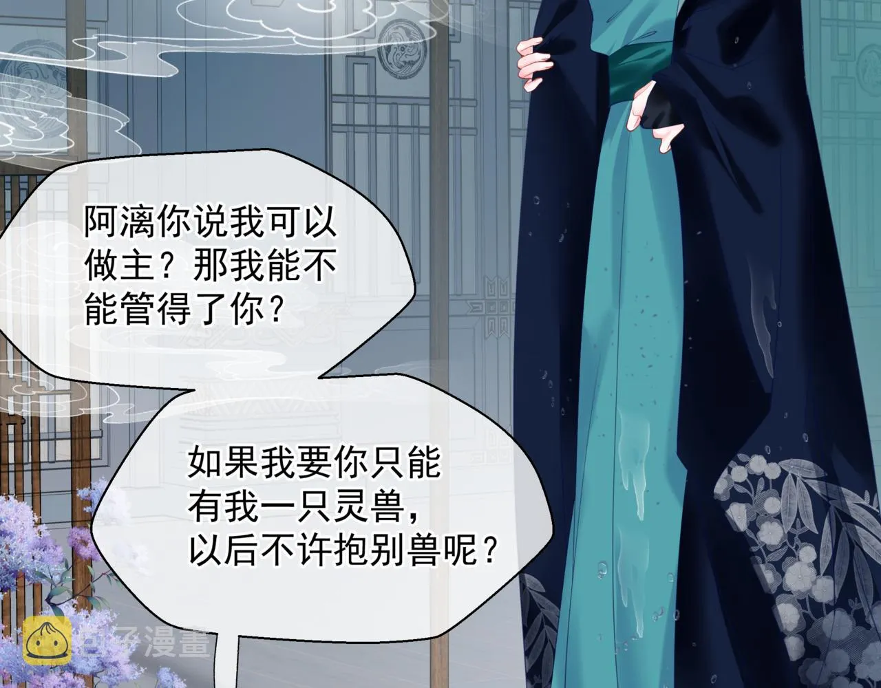 第20话 "甜蜜"共浴？ 第16页