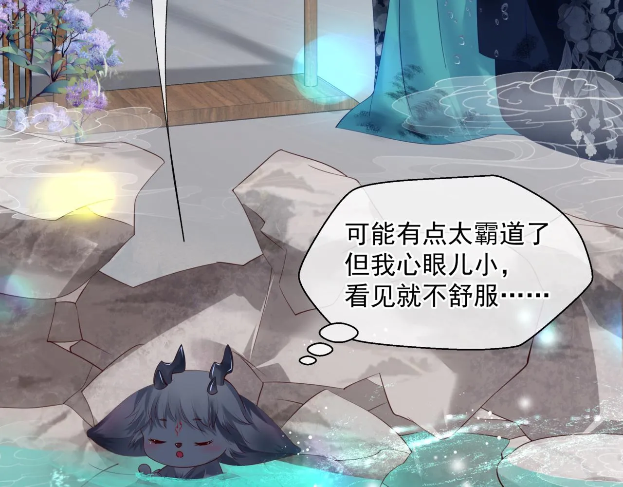 第20话 "甜蜜"共浴？ 第17页