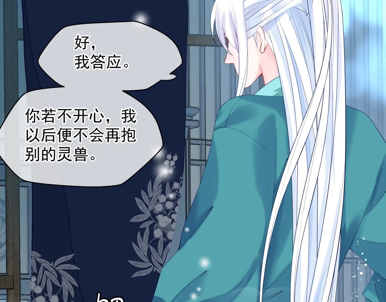 第20话 "甜蜜"共浴？ 第19页