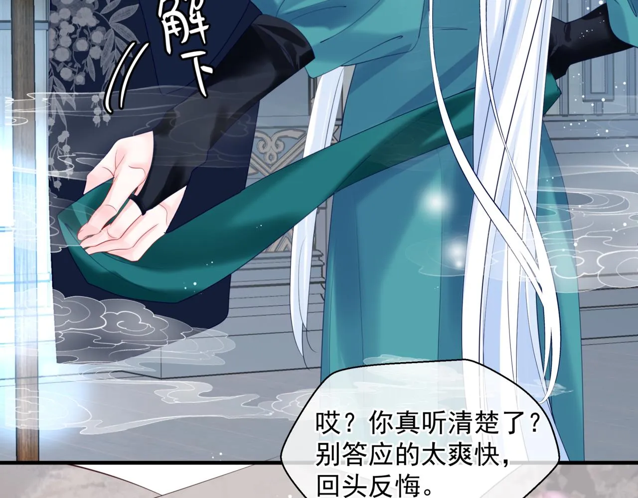 第20话 "甜蜜"共浴？ 第20页