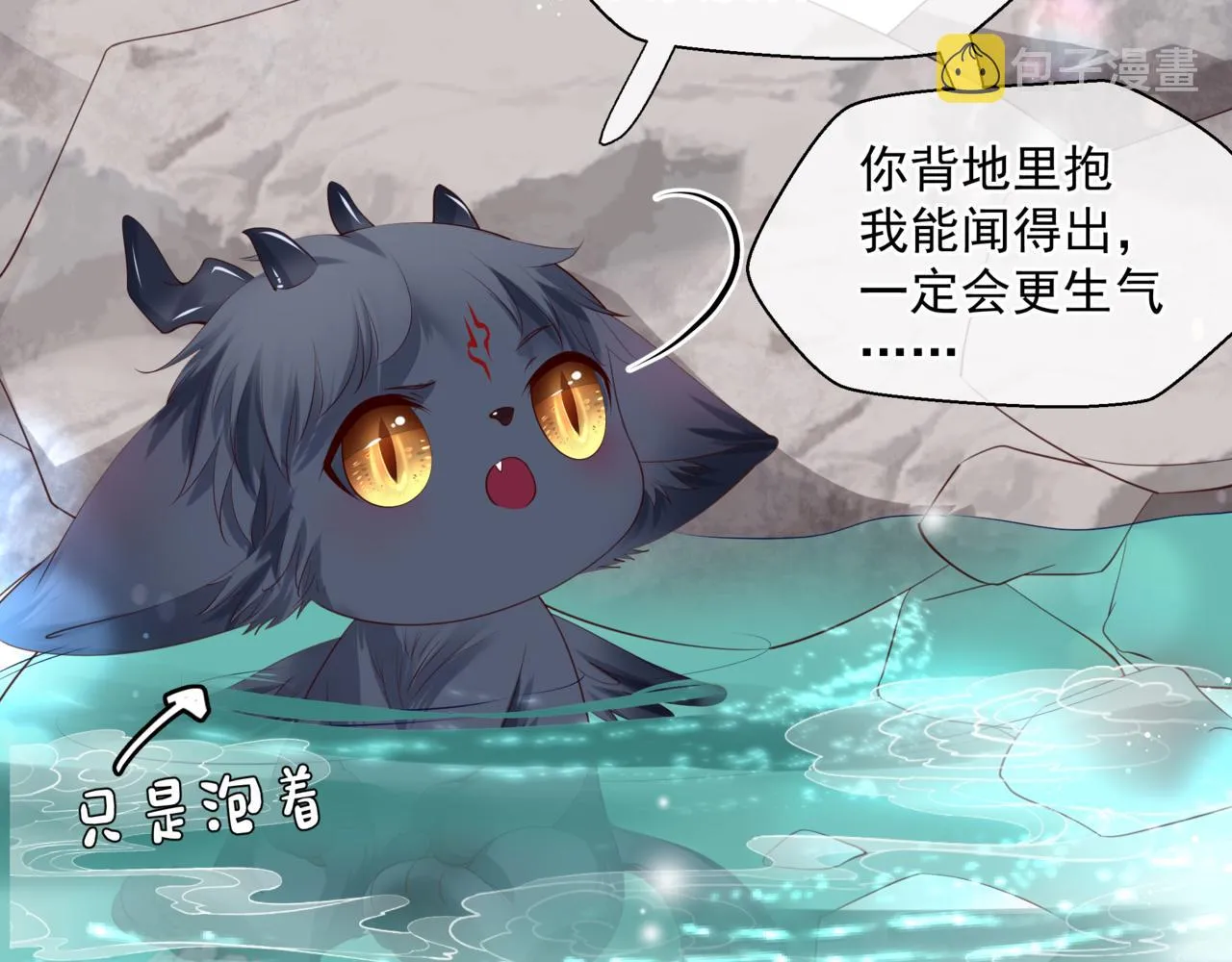 第20话 "甜蜜"共浴？ 第21页