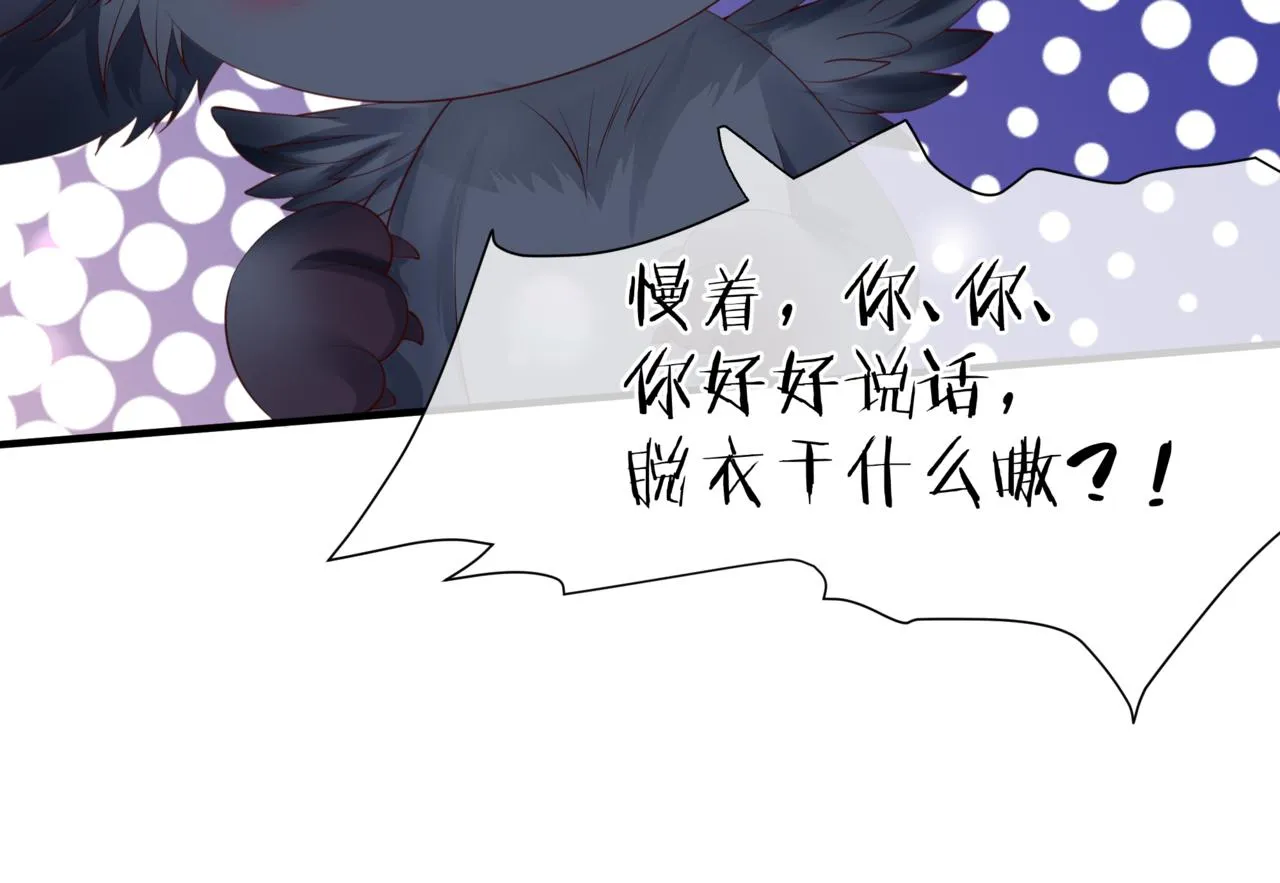 第20话 "甜蜜"共浴？ 第25页