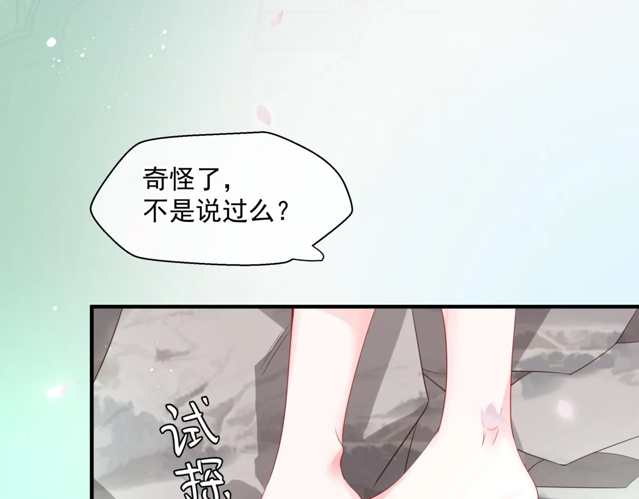 第20话 "甜蜜"共浴？ 第26页