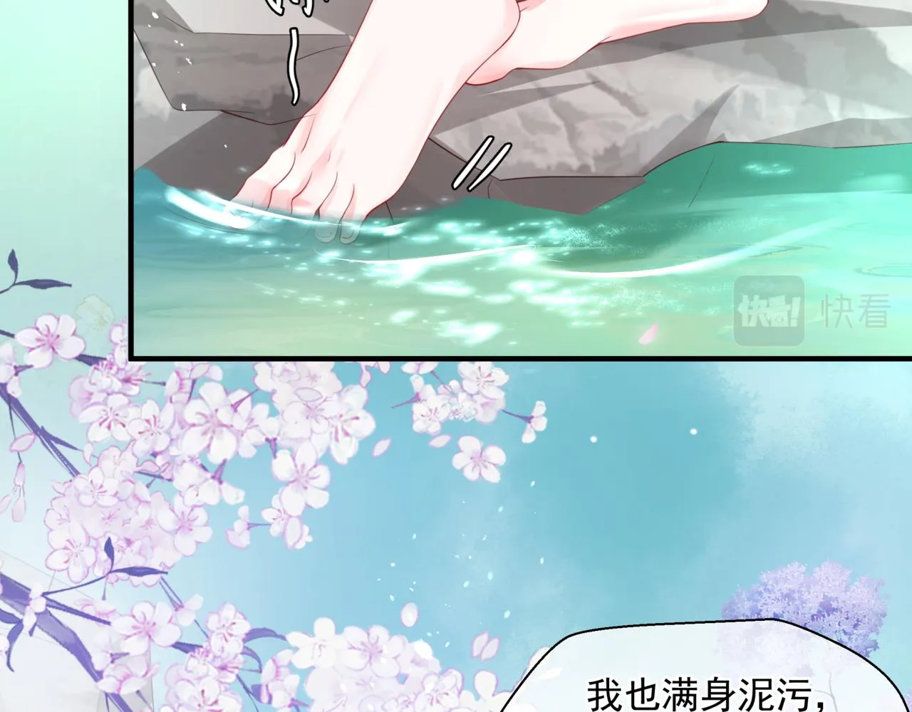 第20话 "甜蜜"共浴？ 第27页