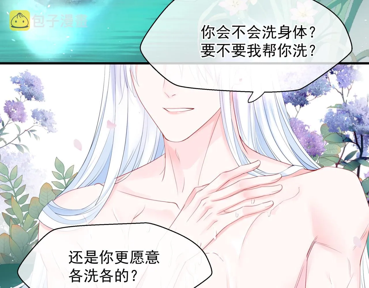 第20话 "甜蜜"共浴？ 第32页