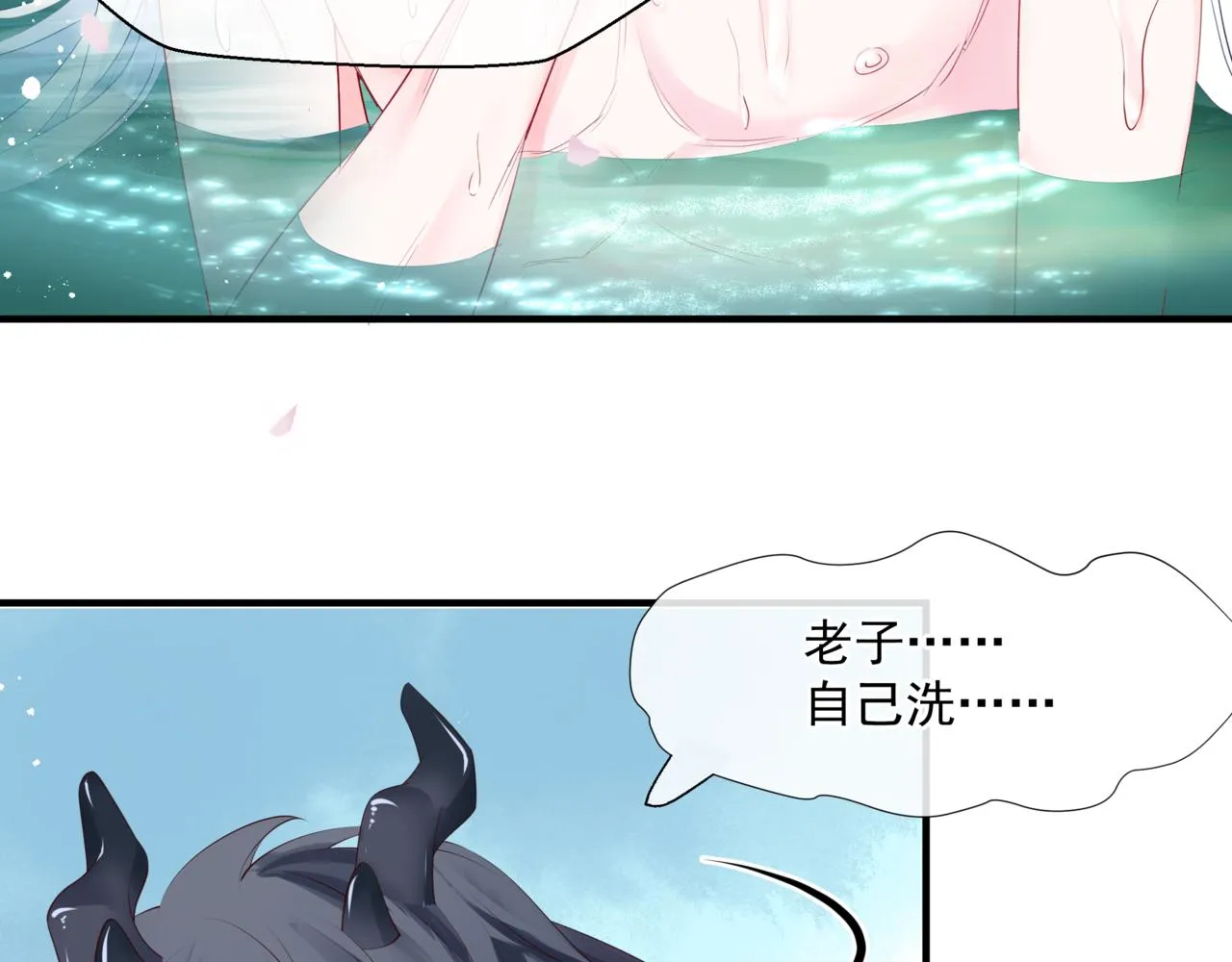 第20话 "甜蜜"共浴？ 第33页