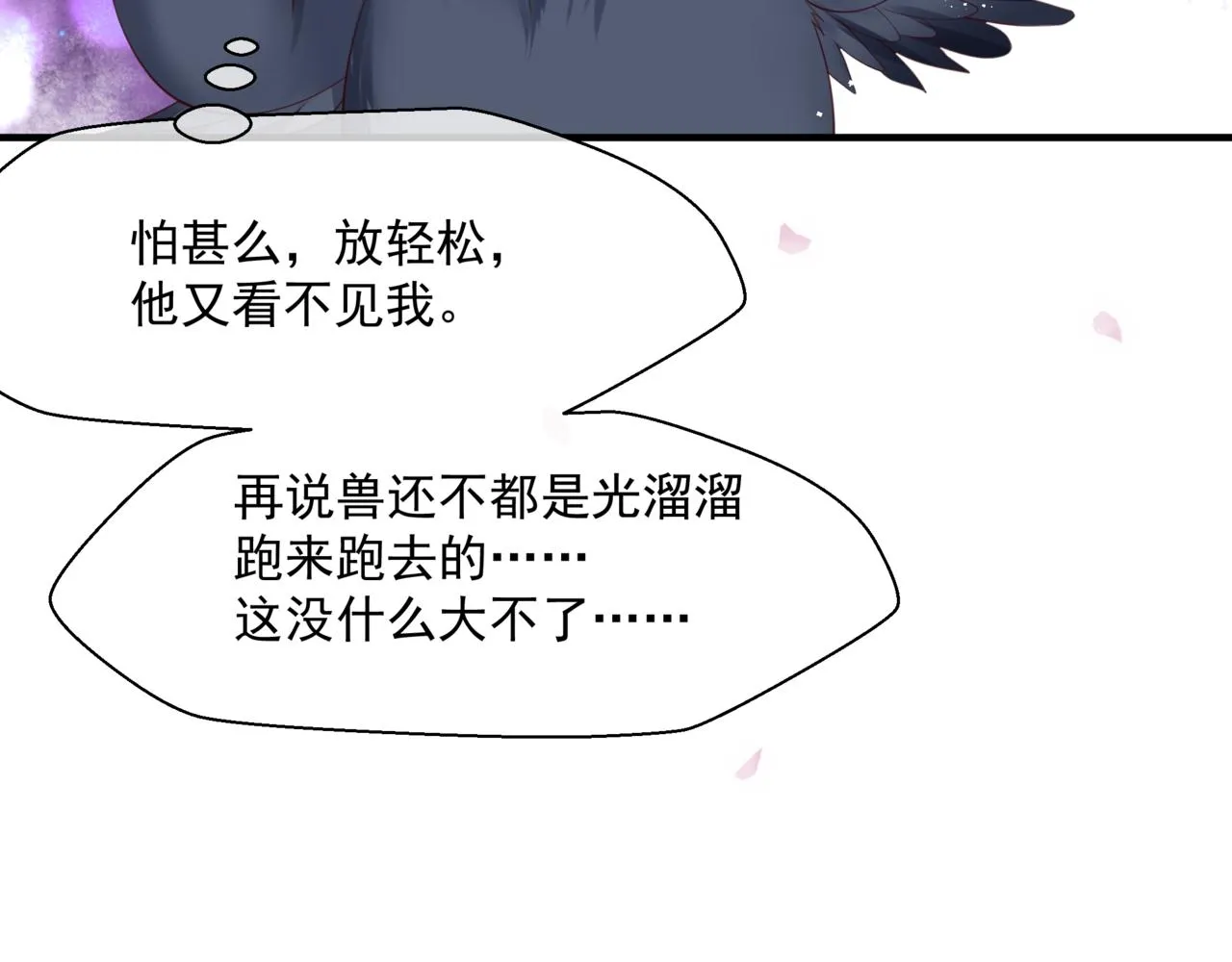第20话 "甜蜜"共浴？ 第36页