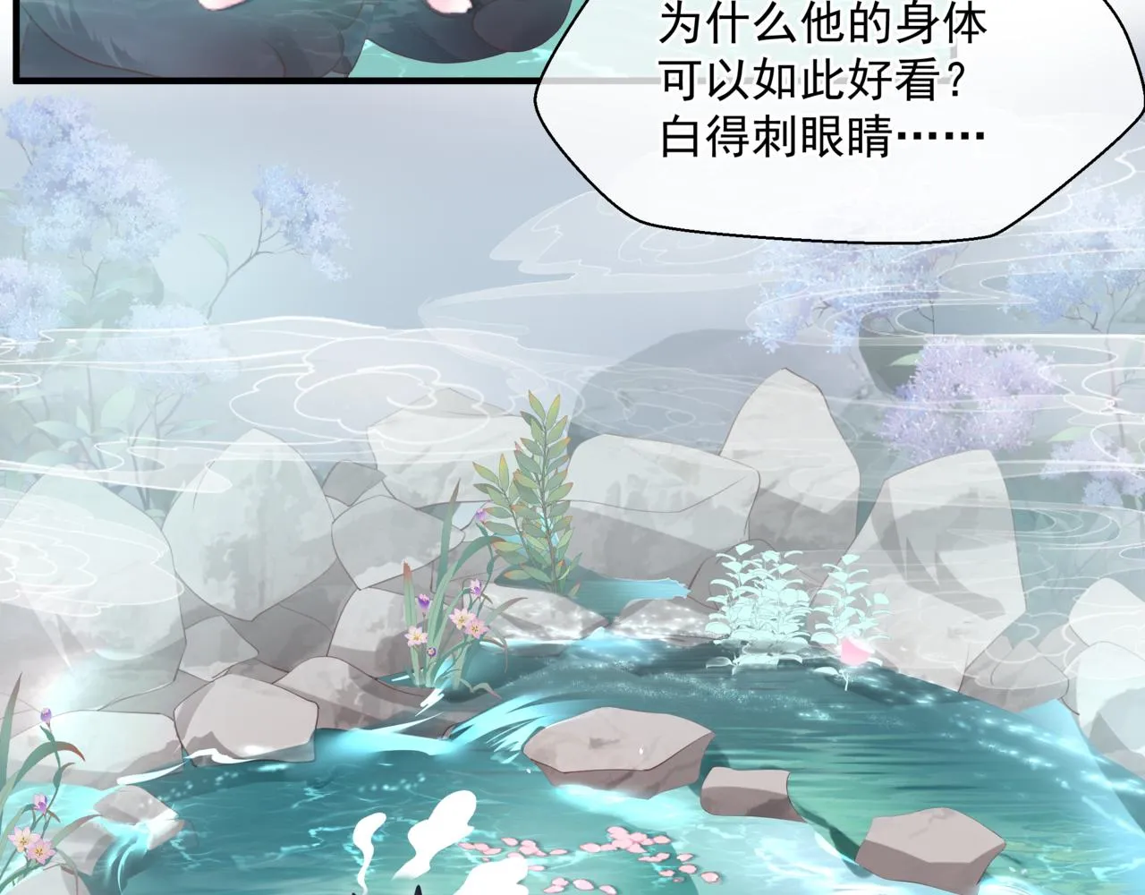 第20话 "甜蜜"共浴？ 第43页