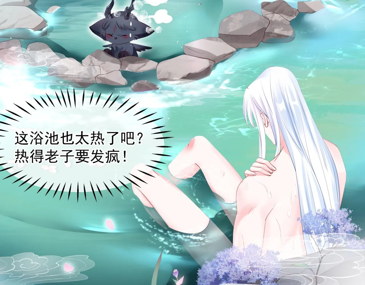 第20话 "甜蜜"共浴？ 第44页