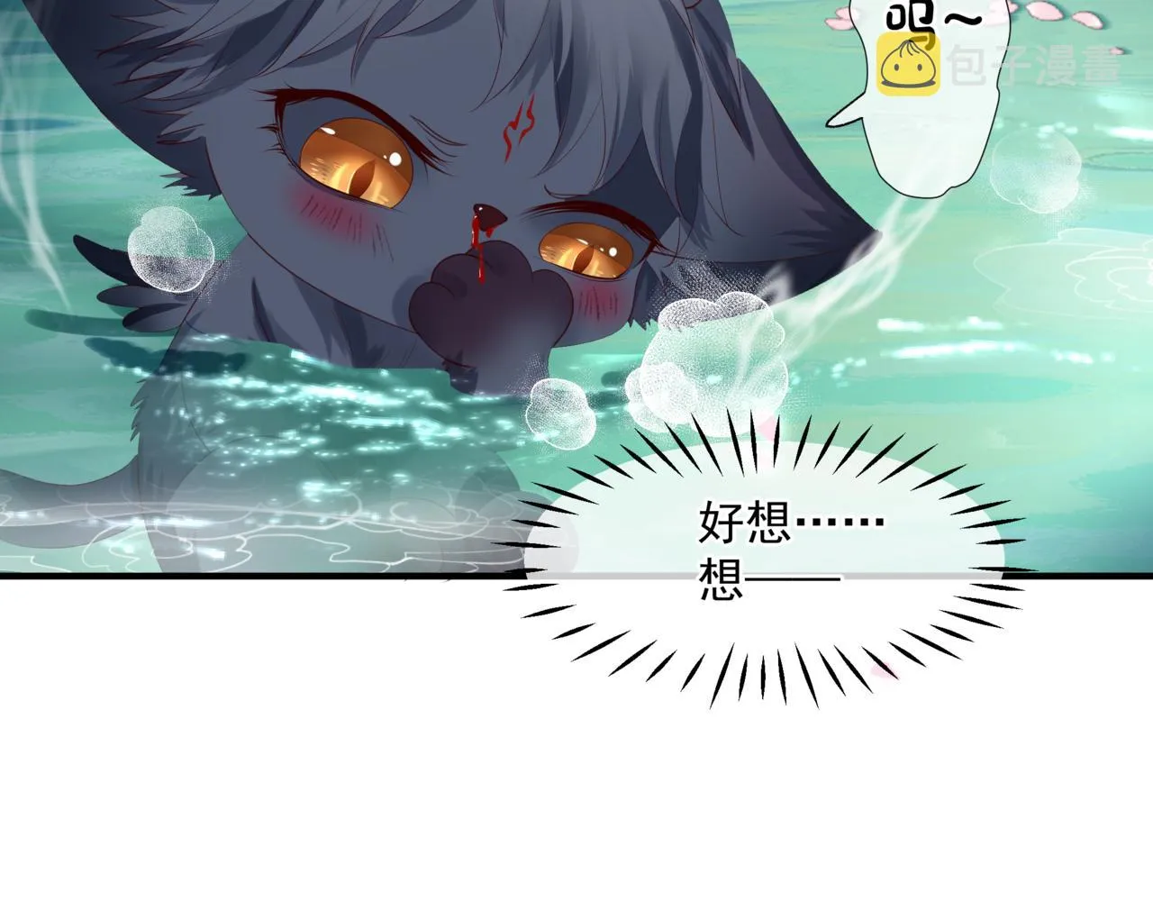 第20话 "甜蜜"共浴？ 第46页