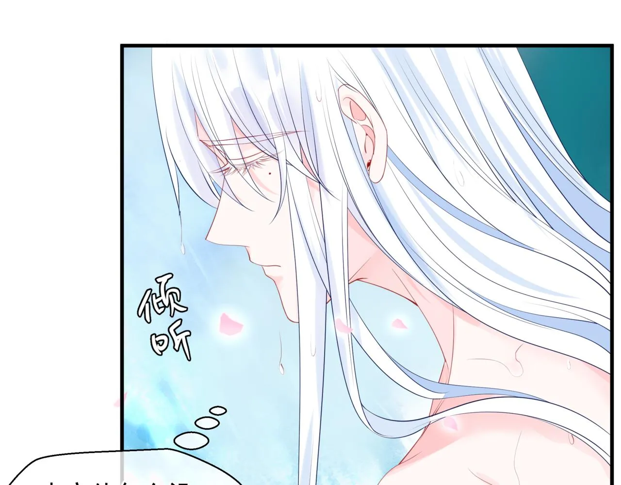 第20话 "甜蜜"共浴？ 第47页