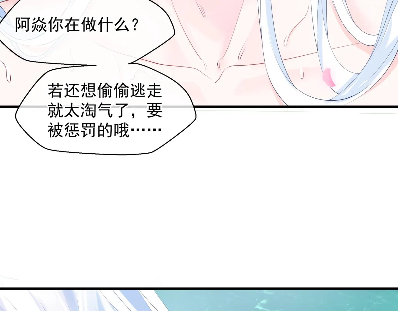第20话 "甜蜜"共浴？ 第50页