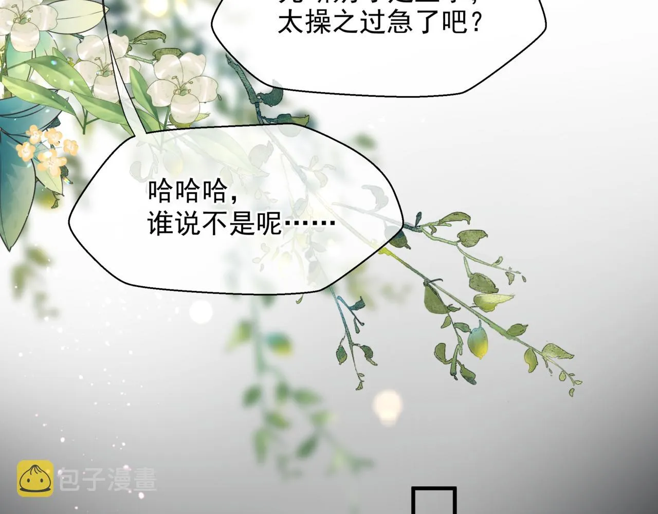 第20话 "甜蜜"共浴？ 第66页