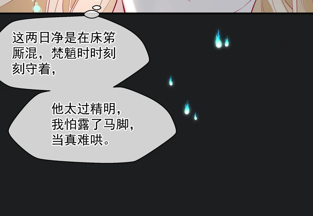 第20话 "甜蜜"共浴？ 第74页