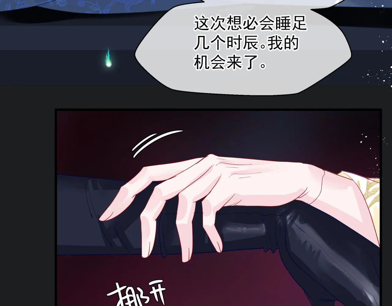 第20话 "甜蜜"共浴？ 第77页