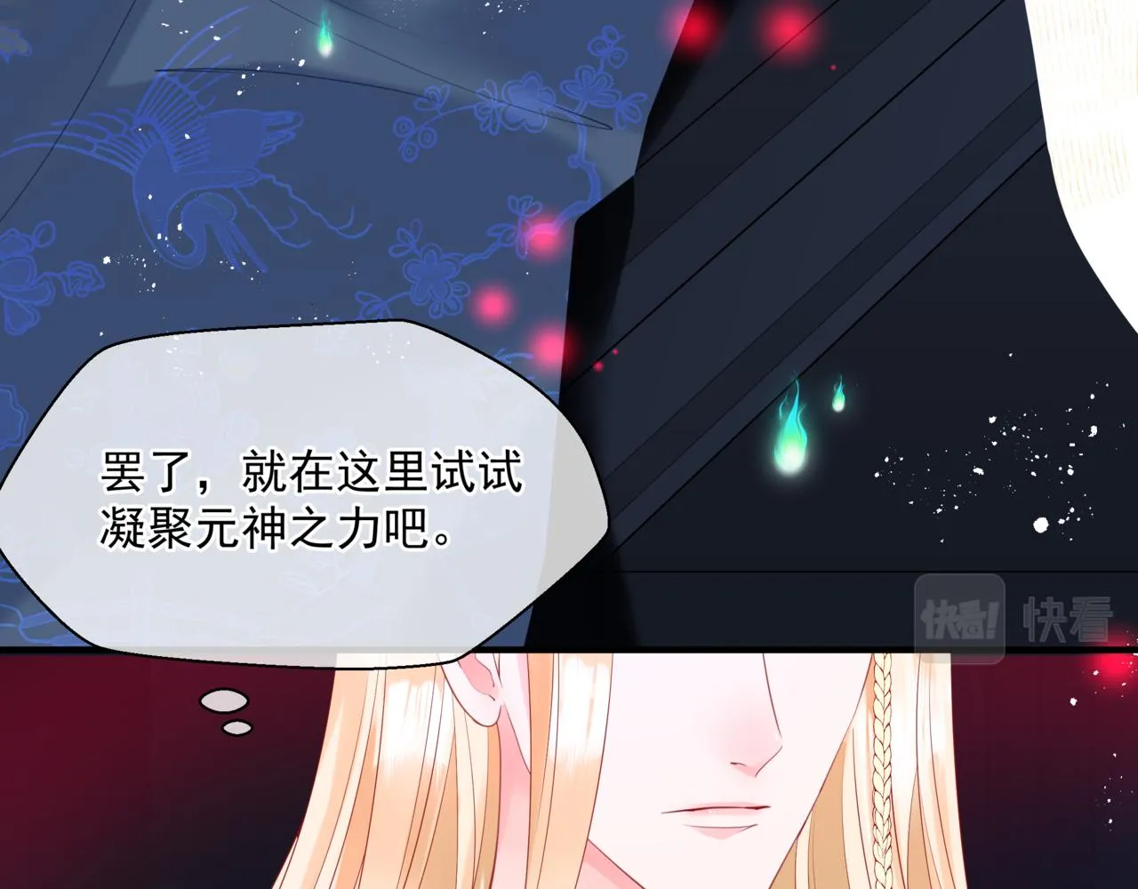 第20话 "甜蜜"共浴？ 第82页