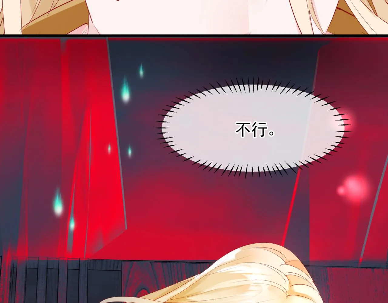 第20话 "甜蜜"共浴？ 第91页
